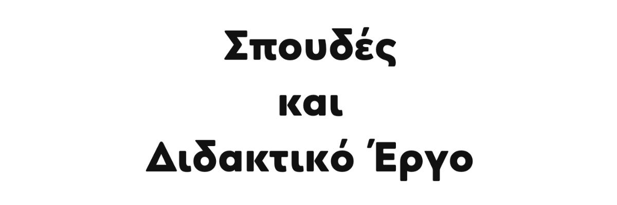 Δρ. Δανάη Δεληγεώργη - Σπουδές και Εκπαίδευση