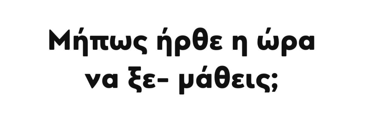 Διαδικασία Μάθησης - Ψυχοπαιδαγωγική